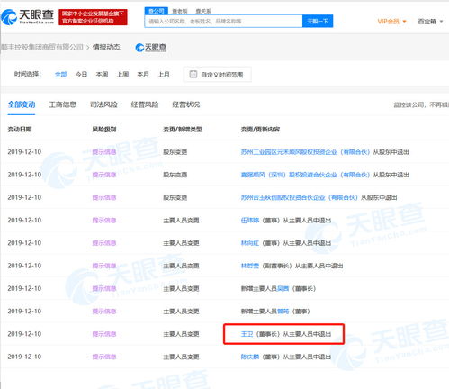 順豐旗下商貿公司高層調整 王衛卸任董事長，多位董事退出，聚焦實業